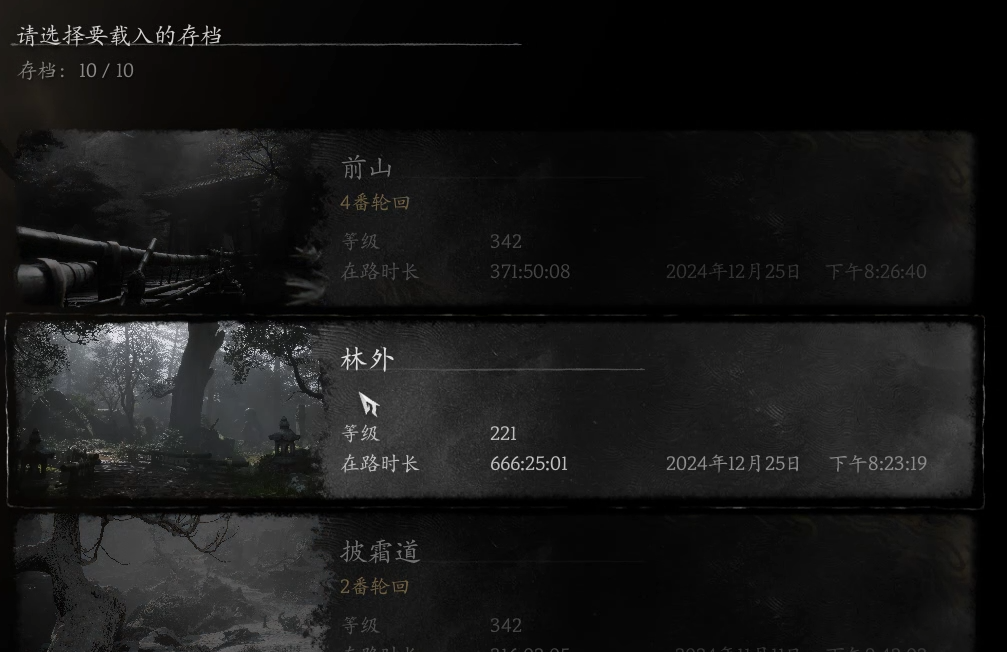 黑神话悟空开局就220级的存档