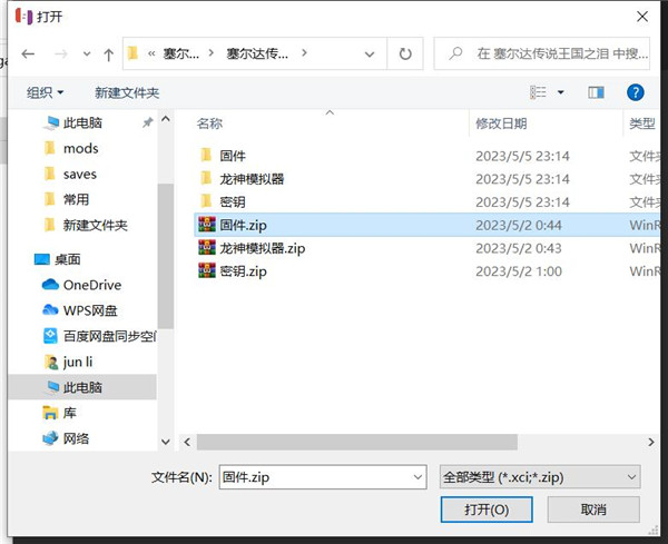塞尔达传说-王国之泪