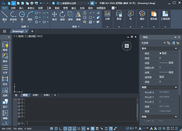 中望CAD 2026