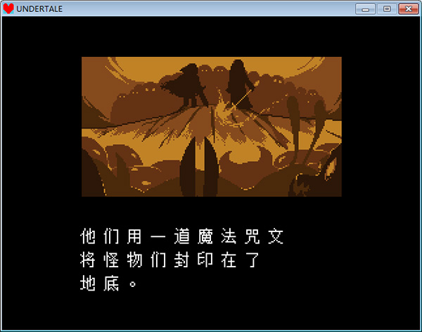 传说之下电脑版