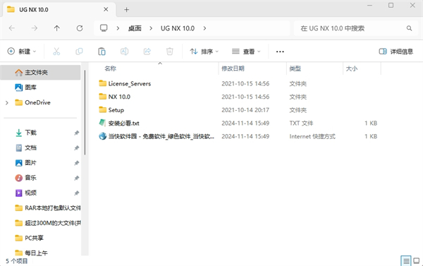 UG NX 中文版