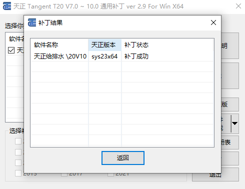 T20天正软件