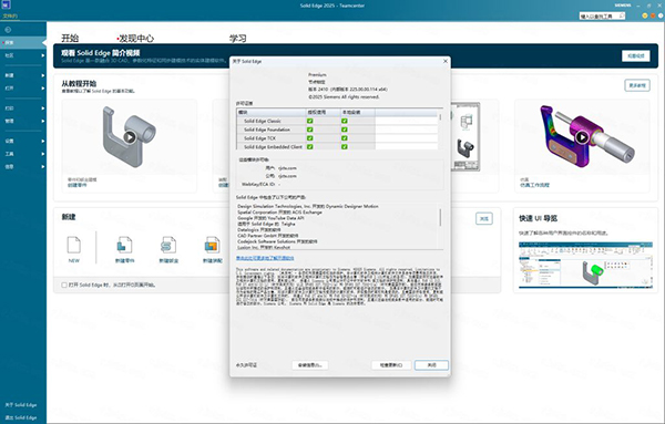 Siemens Solid Edge