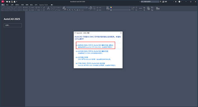 Autodesk Autocad 2025中文激活版(附安装教程)