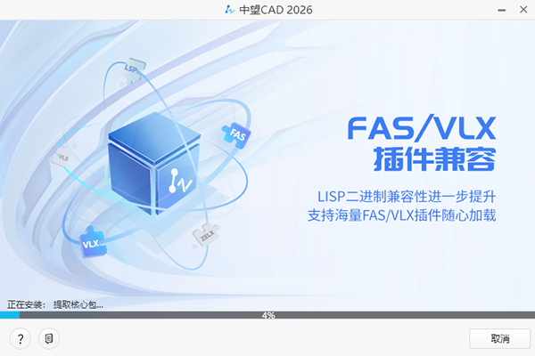 中望CAD 2026