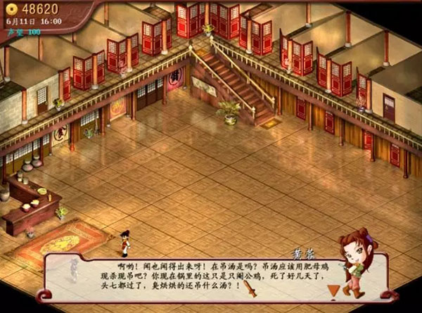 仙剑客栈