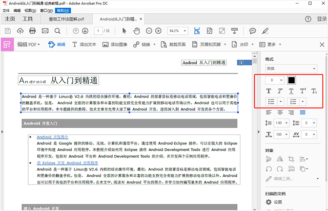 adobe acrobat dc 中文版