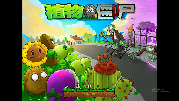 植物大战僵尸95版电脑版下载