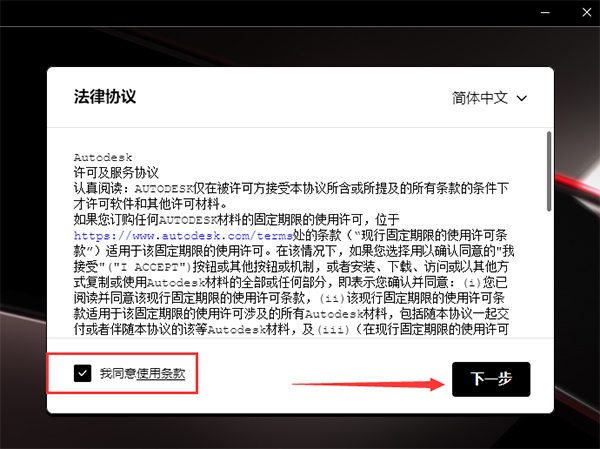 Autodesk Autocad 2025中文激活版(附安装教程)