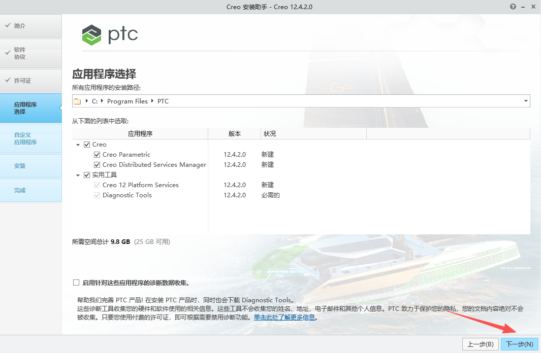 Creo中文版