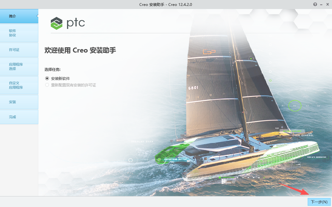 Creo中文版
