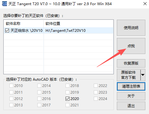 T20天正软件