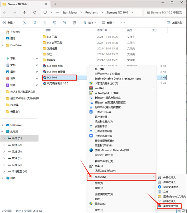 UG NX 中文版