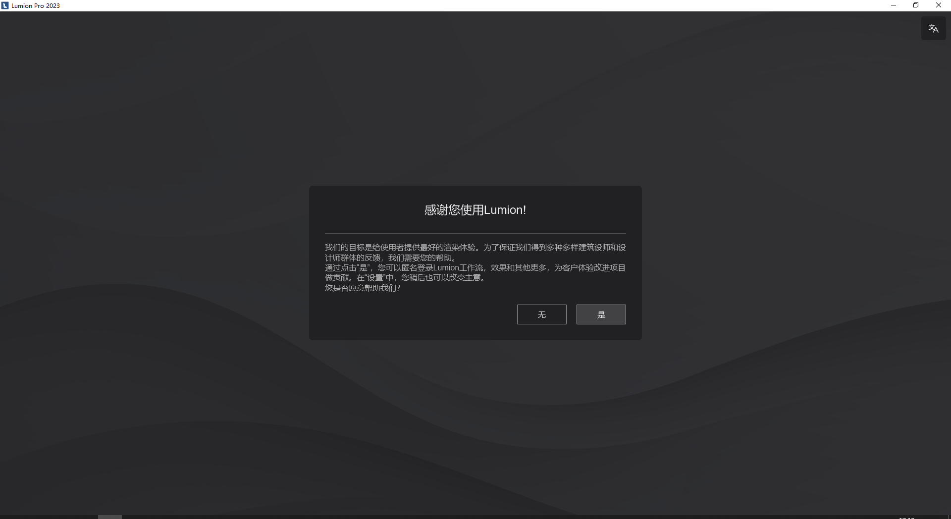 Lumion中文版