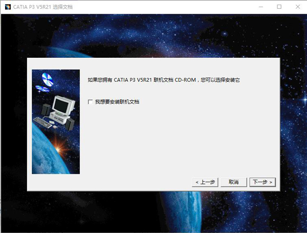 Catia V5 中文版