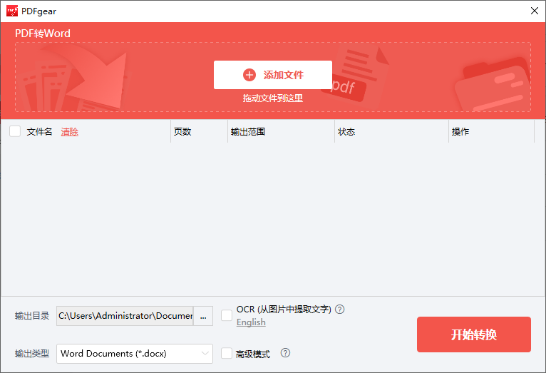 PDFgear 免费的PDF编辑软件