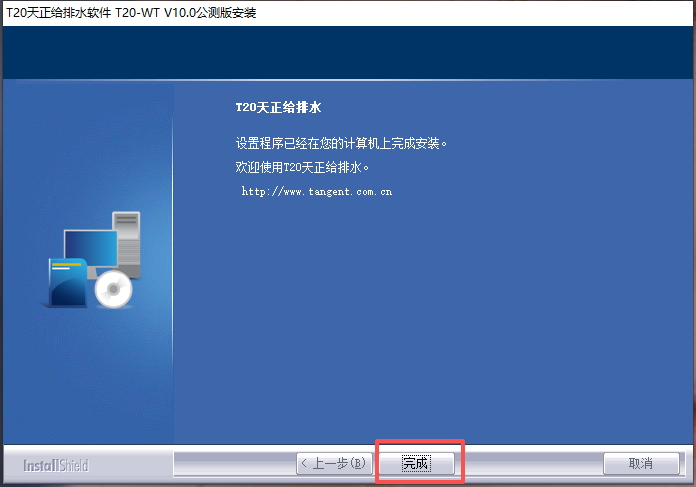 T20天正软件