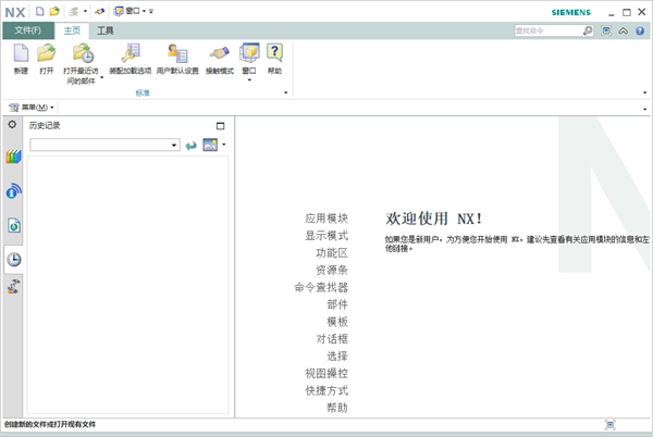 UG NX 中文版