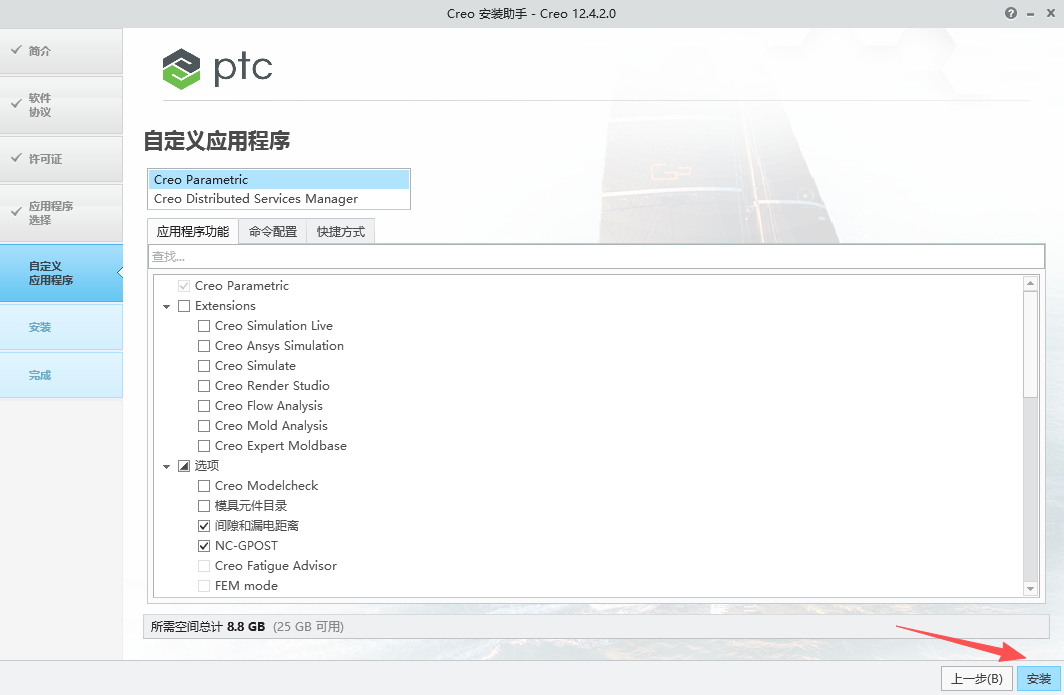 Creo中文版