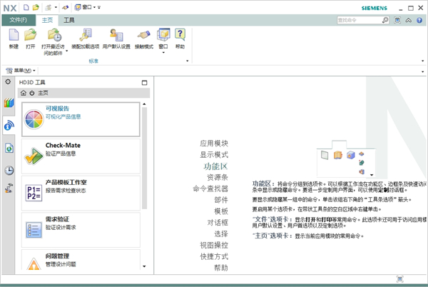 UG NX 中文版