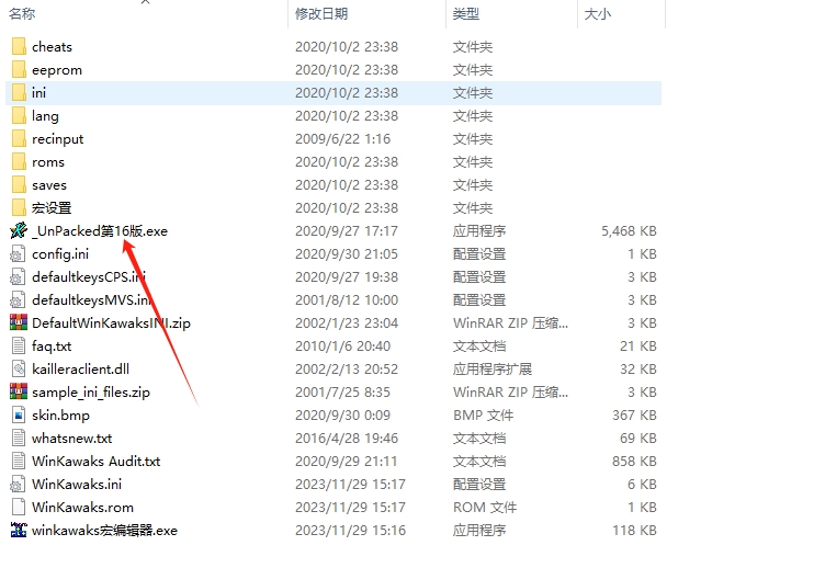 Winkawaks模拟器中文版（含600+以上游戏，拳皇、街霸、恐龙、三国等）