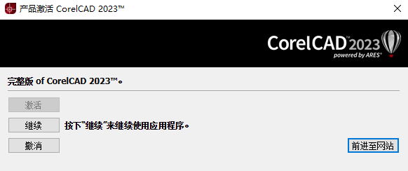CorelCAD中文版