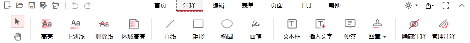 PDFgear 免费的PDF编辑软件