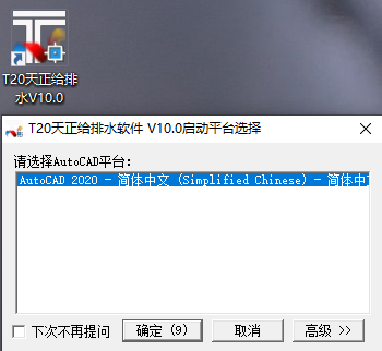 T20天正软件