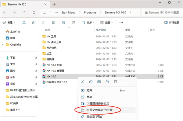 UG NX 中文版