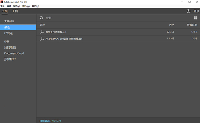 adobe acrobat dc 中文版