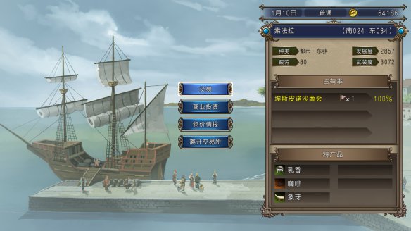 大航海时代4威力加强版HD中文版
