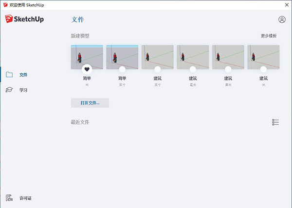 SketchUp Pro(草图大师)